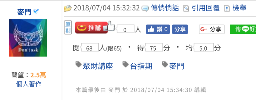 麥門：不要太天真