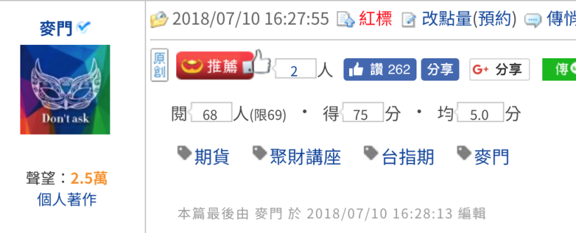 麥門:爽賺一波的後續~