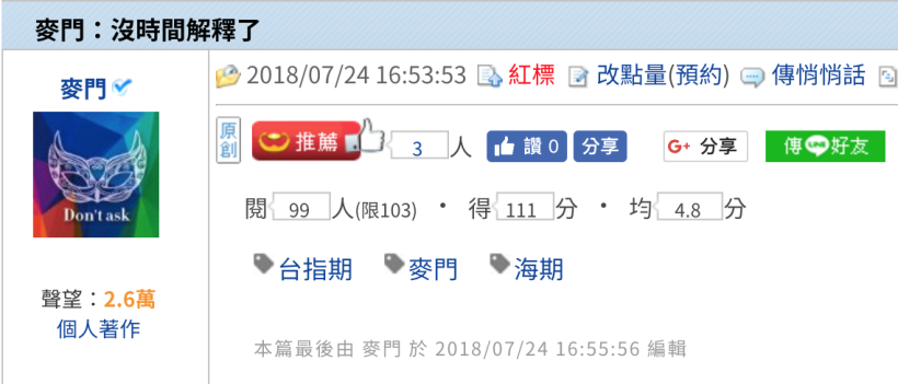 麥門：沒時間解釋了