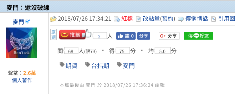 麥門：還沒破線