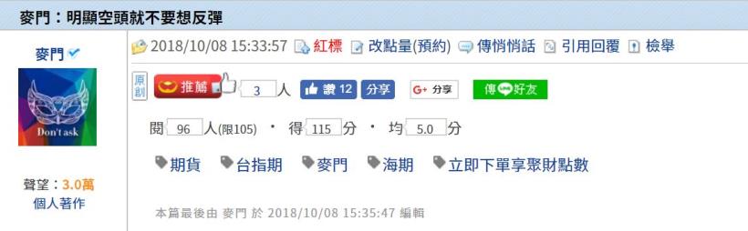 麥門:明顯空頭就不要想反彈-2018/10/8