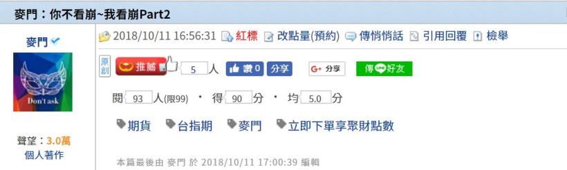 麥門:你不看崩~我看崩Part2-2018/10/11