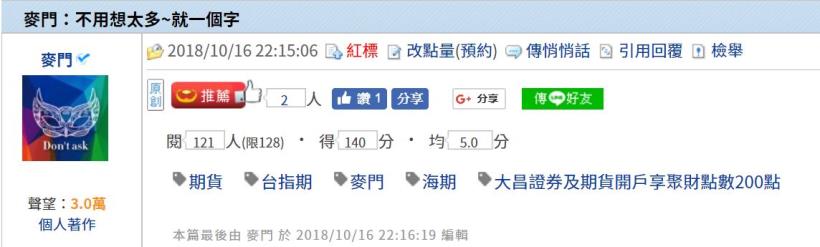 麥門:不用想太多~就一個字-2018/10/16