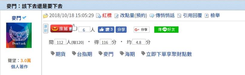 麥門:該下去還是要下去-2018/10/18