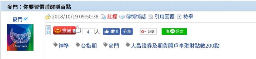 麥門:你要習慣睡醒賺百點-2018/10/19