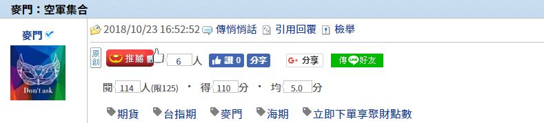 麥門:空軍集合 - 2018/10/23
