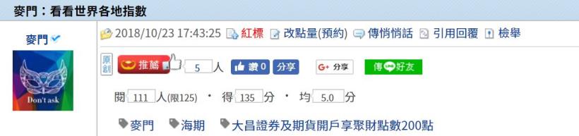麥門:看看世界各地指數 - 2018/10/23