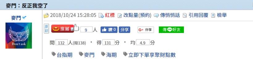麥門:反正我空了 - 2018/10/24