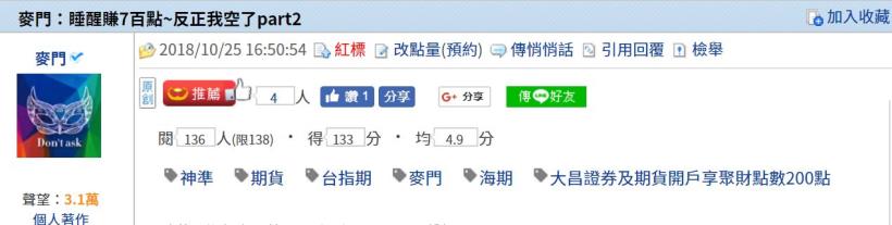 麥門:睡醒賺7百點~反正我空了part2 - 2018/10/25