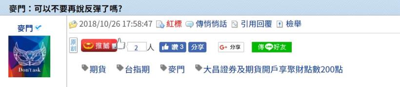 麥門:可以不要再說反彈了嗎? - 2018/10/26