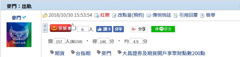 麥門:出軌-2018/10/30