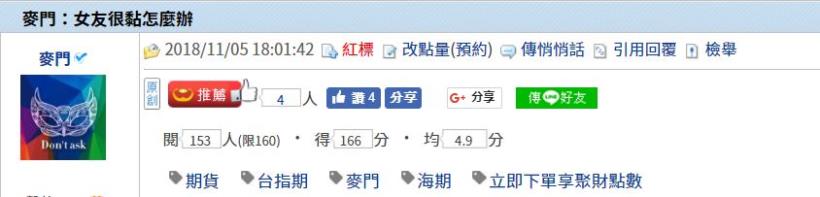 麥門：女友很黏怎麼辦-2018/11/05