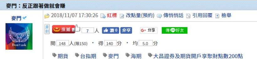 麥門：反正跟著做就會賺-2018/11/07