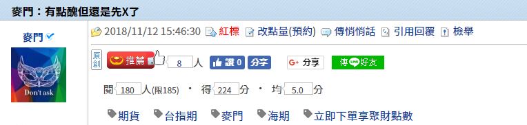 麥門：有點醜但還是先X了-2018/11/12