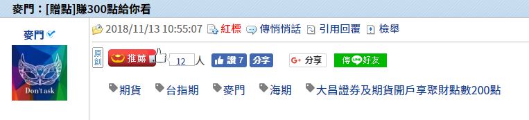 麥門：賺300點給你看-2018/11/13