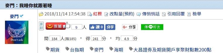 麥門：我睡你就跟著睡-2018/11/14