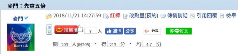 麥門：先爽五倍- 2018/11/21