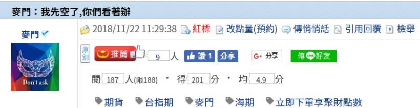 麥門：我先空了,你們看著辦- 2018/11/22
