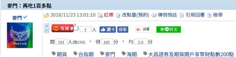 #麥門：再吃1百多點 - 2018/11/23