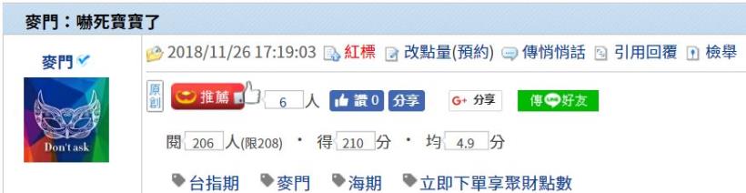 麥門：嚇死寶寶了- 2018/11/26