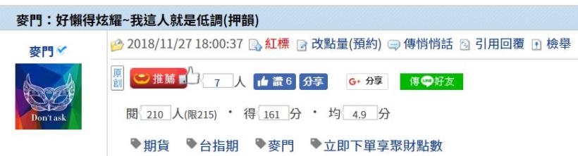 麥門：好懶得炫耀~我這人就是低調(押韻)- 2018/11/27