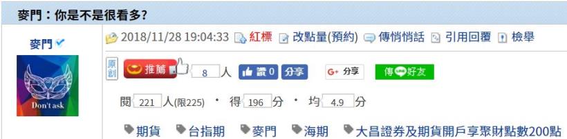 麥門：你是不是很看多?- 2018/11/28