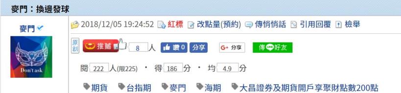 麥門：換邊發球- 2018/12/05