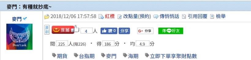 麥門：有種就抄底- 2018/12/06