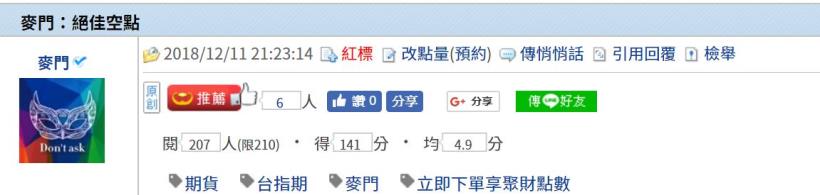 麥門：絕佳空點- 2018/12/11