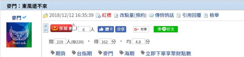 麥門：東風還不來- 2018/12/12