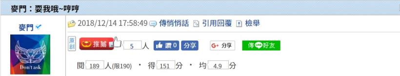 麥門：耍我哦～哼哼- 2018/12/1４