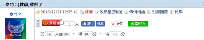 麥門：[教學]收割了- 2018/12/21