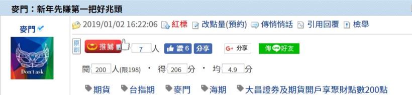 麥門：新年先賺第一把好兆頭- 2019/01/02