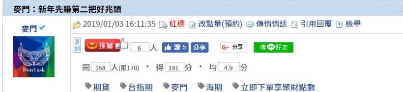 麥門：新年先賺第二把好兆頭- 2019/01/03