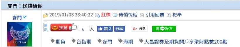 麥門：送錢給你- 2019/01/03