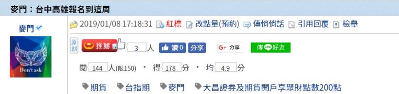 麥門：台中高雄報名到這周- 2019/01/08