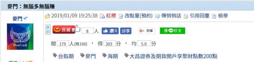 麥門：無腦多無腦賺- 2019/01/09