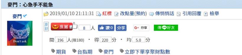 麥門：心急手不能急- 2019/01/10