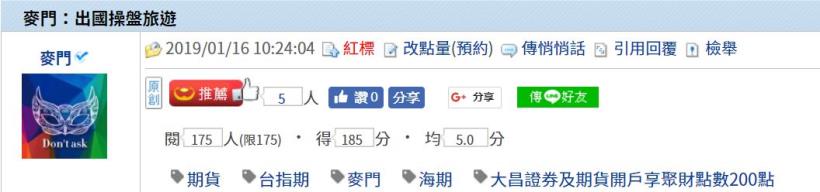 麥門：出國操盤旅遊- 2019/01/16