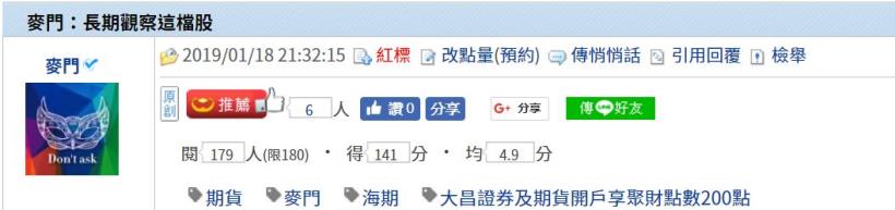 麥門：長期觀察這檔股- 2019/01/18