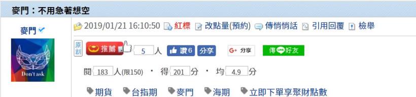 麥門：不用急著想空- 2019/01/21
