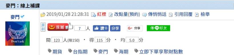 麥門：線上補課- 2019/01/28