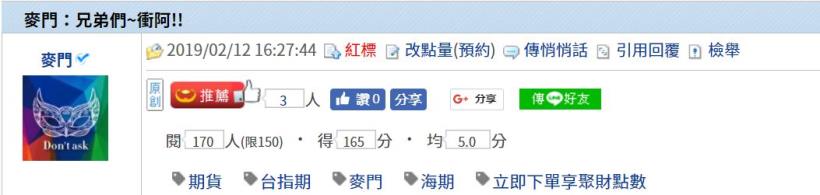 麥門：兄弟們~衝阿!!- 2019/02/12