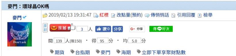 麥門：環球晶OK嗎- 2019/02/13