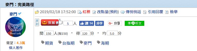 麥門：完美路徑- 2019/02/18