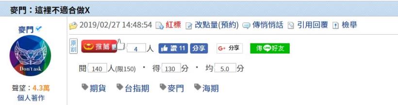 麥門：這裡不適合做X...- 2019/02/27
