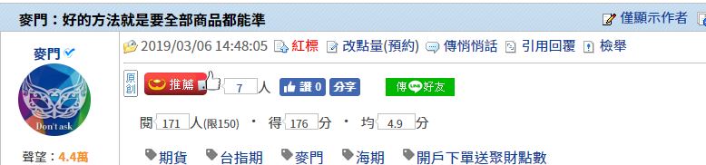 麥門：好的方法就是要全部商品都能準- 2019/03/06