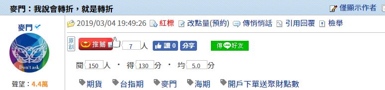 麥門：我說會轉折，就是轉折- 2019/03/04