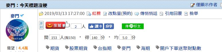 麥門：今天標題沒梗- 2019/03/13