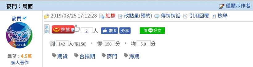 麥門：局面- 2019/03/25